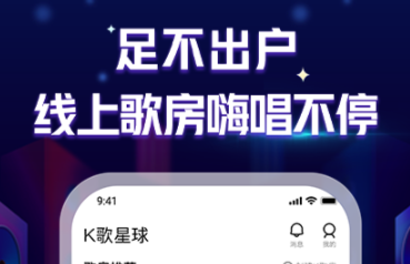 现在最火的k歌软件推荐