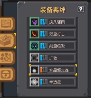 元?dú)怛T士前傳裝備羈絆是什么 裝備羈絆玩法介紹