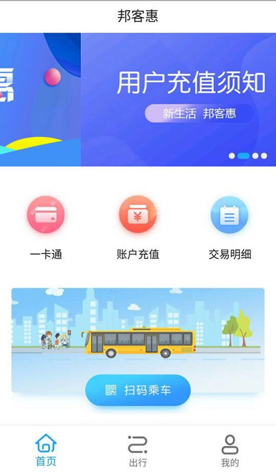 潍坊公交app推荐