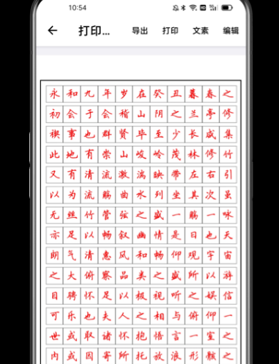 免费学练字的软件有哪些 可免费练字app大全截图