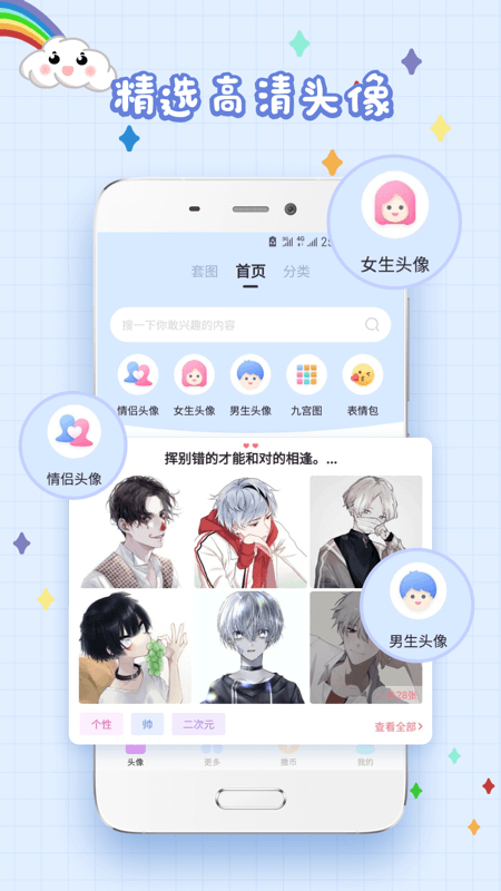 找情侣头像另一半的软件推荐 好用的情侣头像软件有哪些截图
