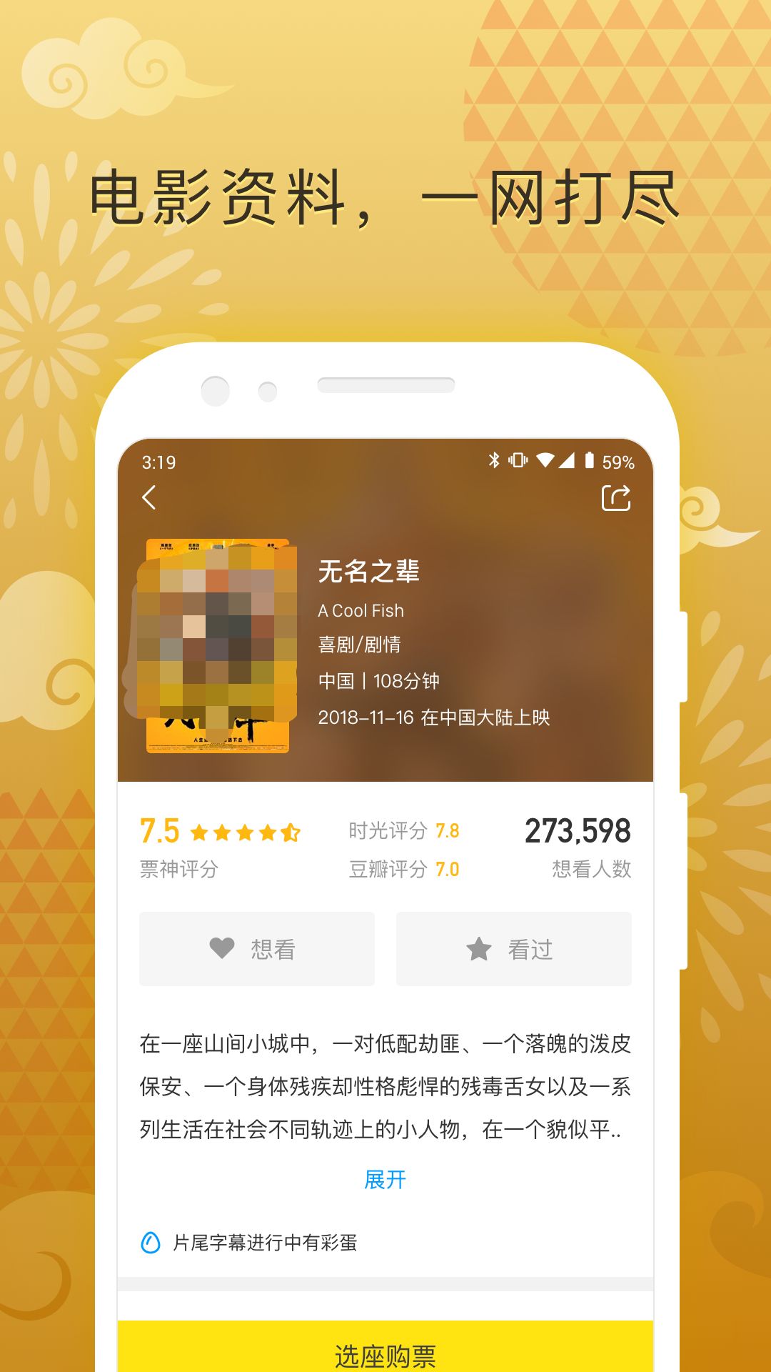 最便宜的电影票订票app有哪些 最便宜的电影票订票app软件推荐截图