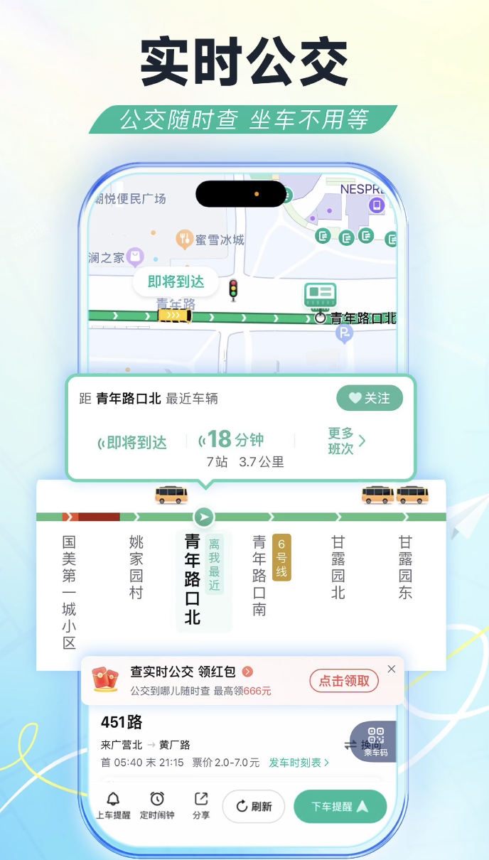 滕州公交車實時查詢app有哪些 可以查詢滕州公交車的軟件推薦截圖