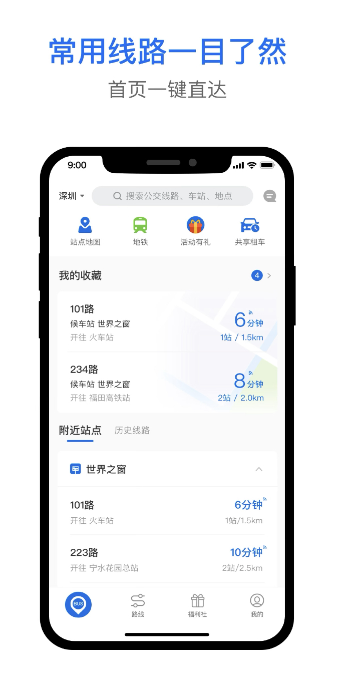 泰州公交車查詢app下載 泰州可以查詢公交車的軟件推薦截圖