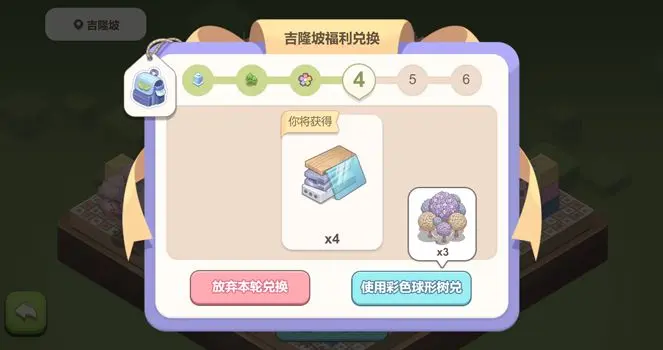 梦幻的城管家怎么玩 梦幻的城管家玩法介绍截图