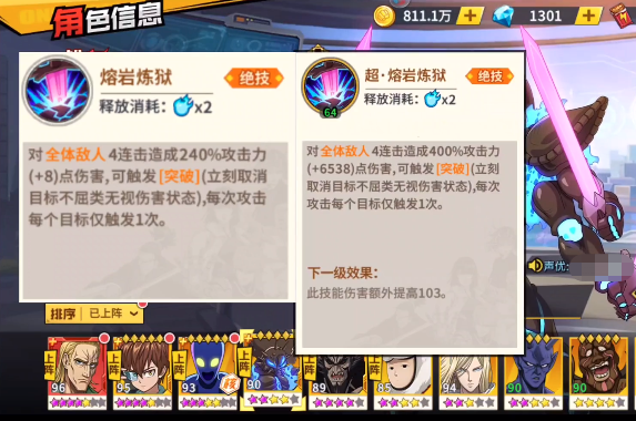 一拳超人世界地底之王怎么打 地底之王打法介紹截圖