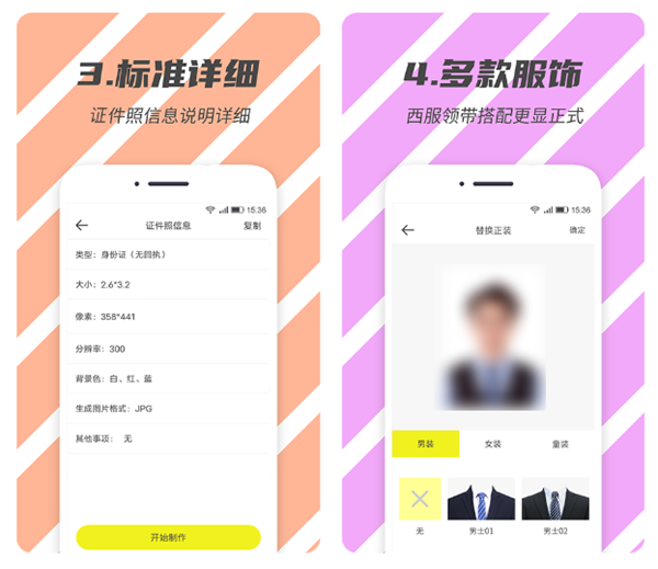 有什么证件照换衣服软件 证件照编辑工具排名截图