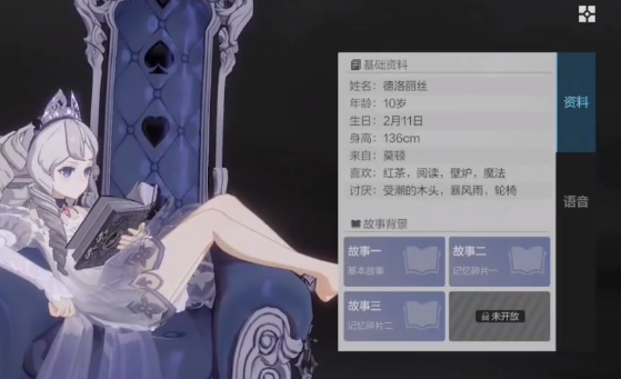 彼界德洛丽丝是谁 彼界德洛丽角色介绍截图