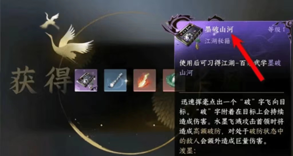 逆水寒手游墨破山河怎么获取 逆水寒墨破山河获取途径一览截图