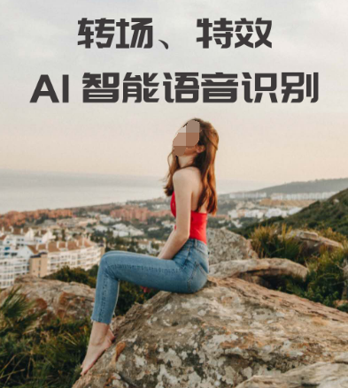 十大免费剪辑软件下载分享 免费剪辑app有哪些截图