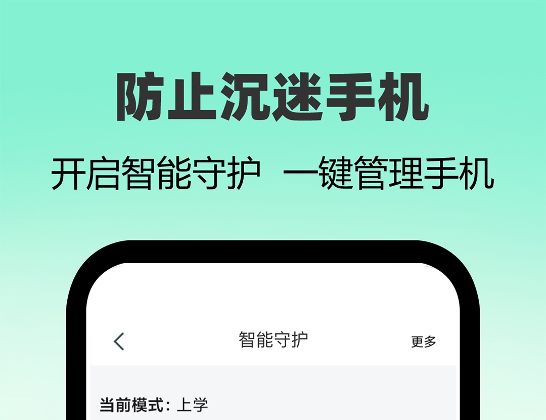 控制孩子玩手机的软件哪个好用 控制孩子玩手机的APP前十名截图