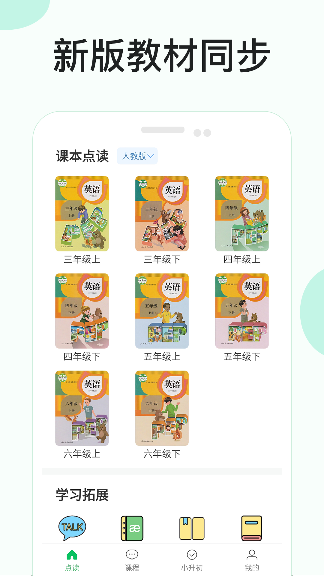 学习英语的软件哪个好 学习英语的软件app下载推荐截图