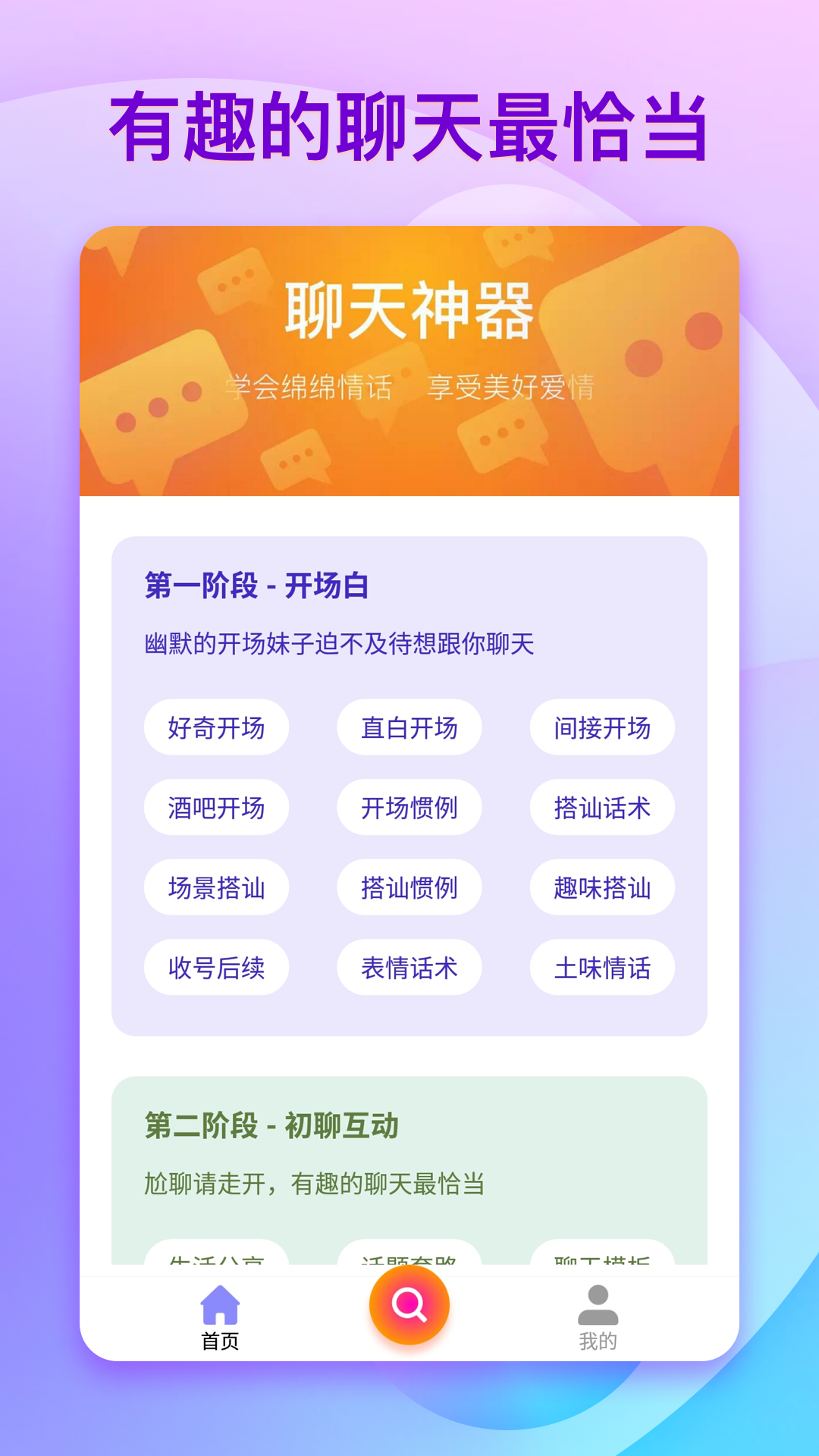 提高情商和说话技巧的软件推荐 辅助聊天软件有哪些截图