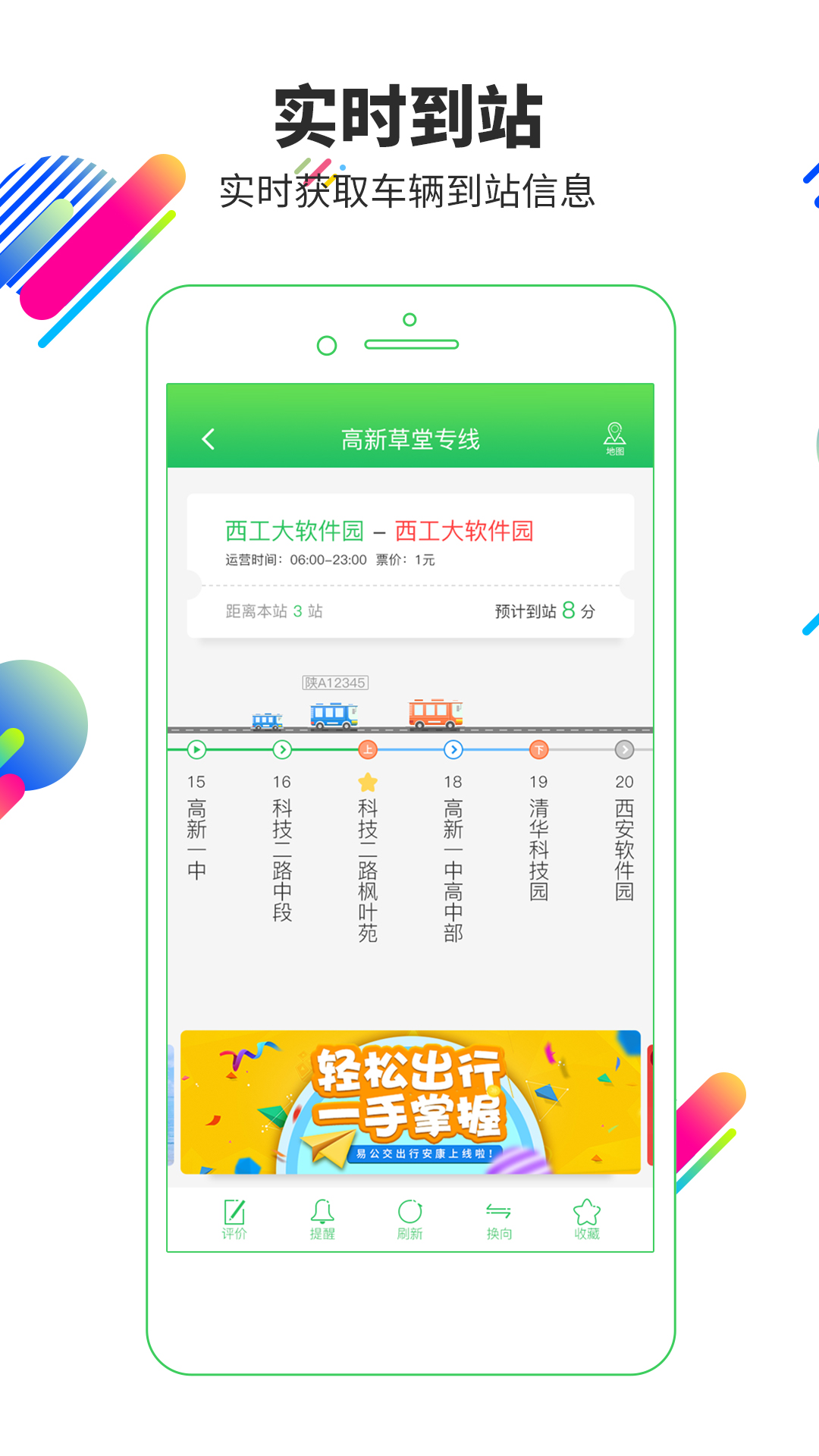 天津公交app扫码乘车推荐 天津乘公交软件有哪些截图