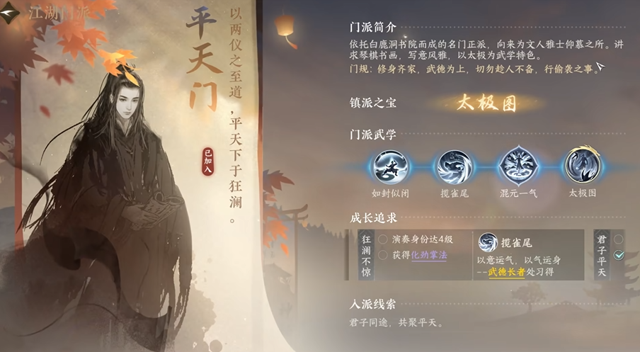 逆水寒手游平天门服装攻略 逆水寒手游天门服装获取方式详解截图