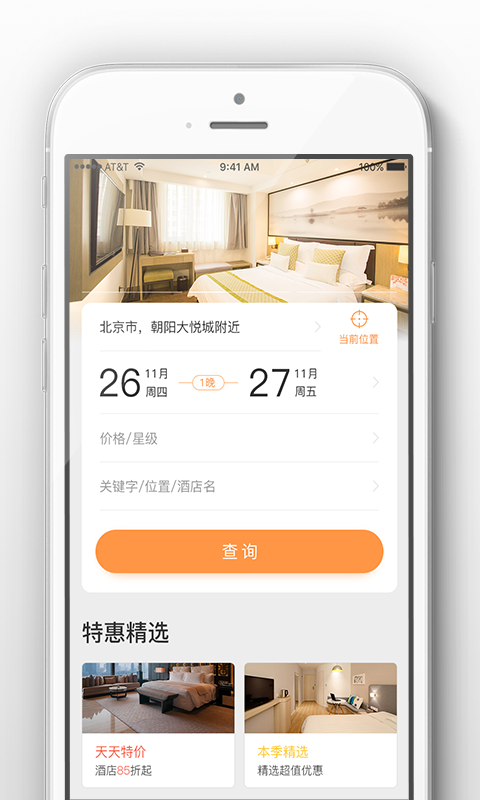 月租酒店式公寓app哪个好