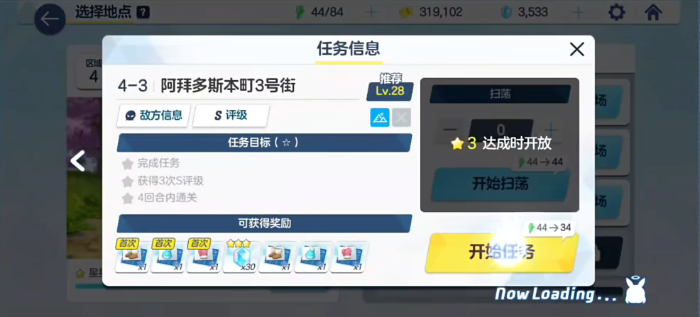 蔚藍(lán)檔案4-3攻略分享 蔚藍(lán)檔案4-3怎么玩截圖