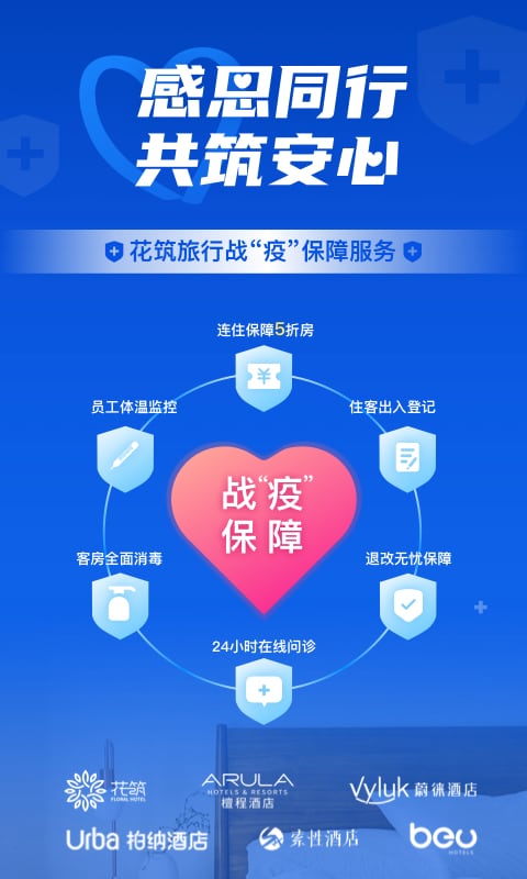 预定酒店哪个app便宜 预定酒店便宜的app推荐分享截图