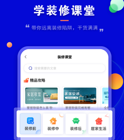 装修设计软件有哪些 设计装修风格app大全截图