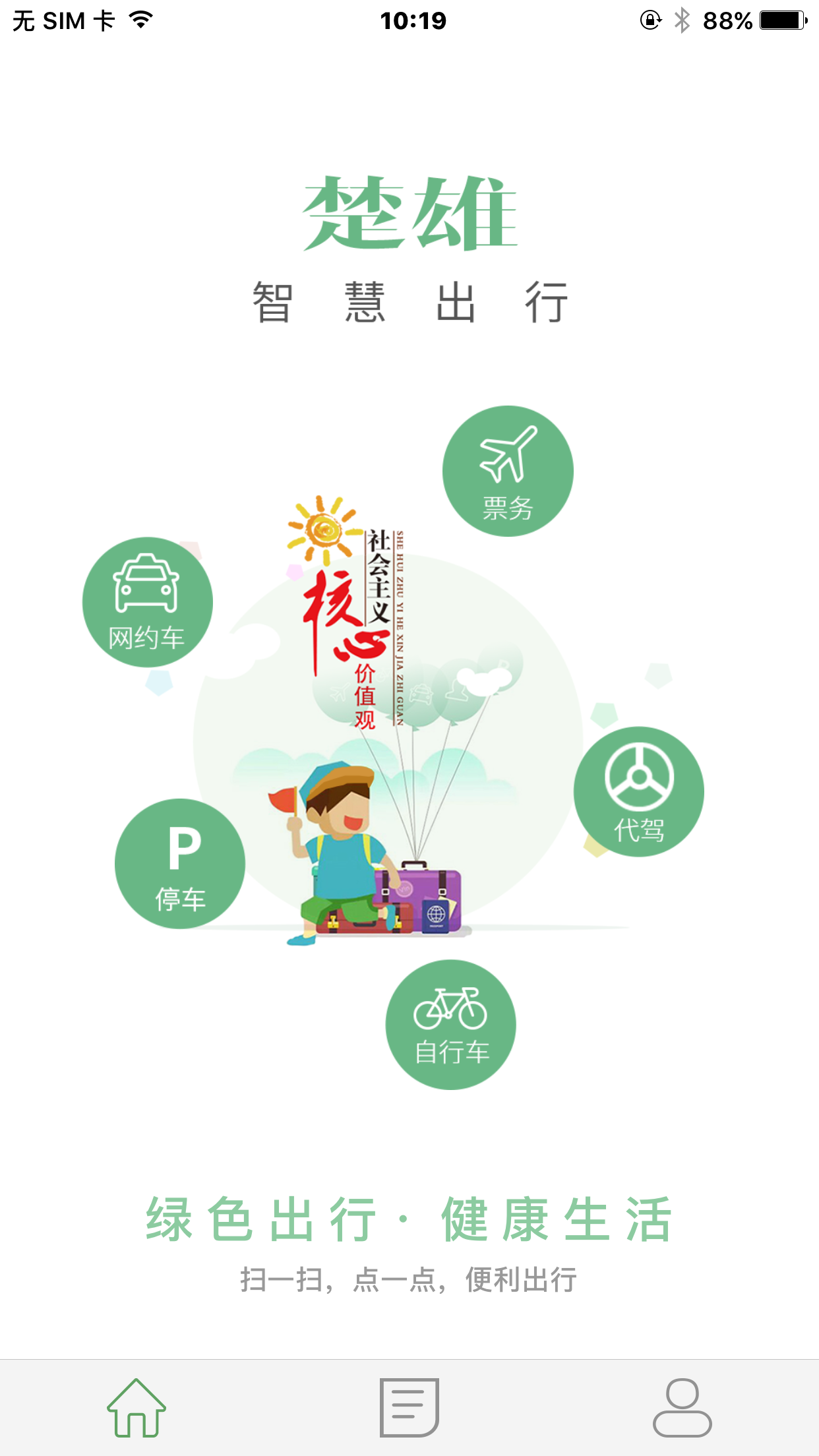 香港打车软件有哪些 香港打车软件app软件分享截图