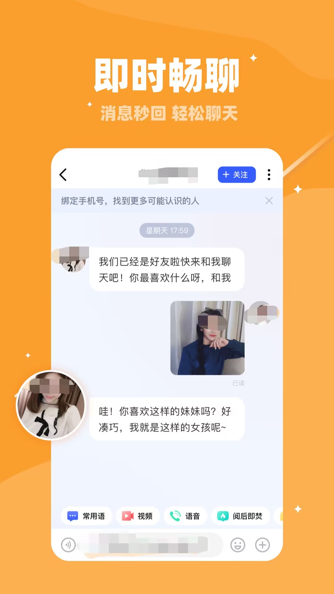 相亲软件哪个好 相亲软件app推荐合集截图