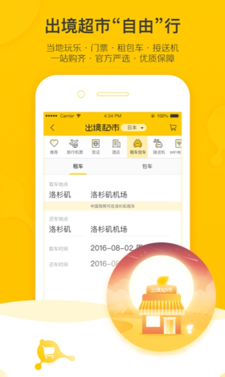 泰国租车app哪个好 好用的泰国租车app推荐截图