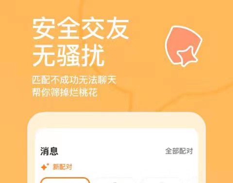 不充钱的聊天交友软件推荐 免费聊天交友软件分享截图