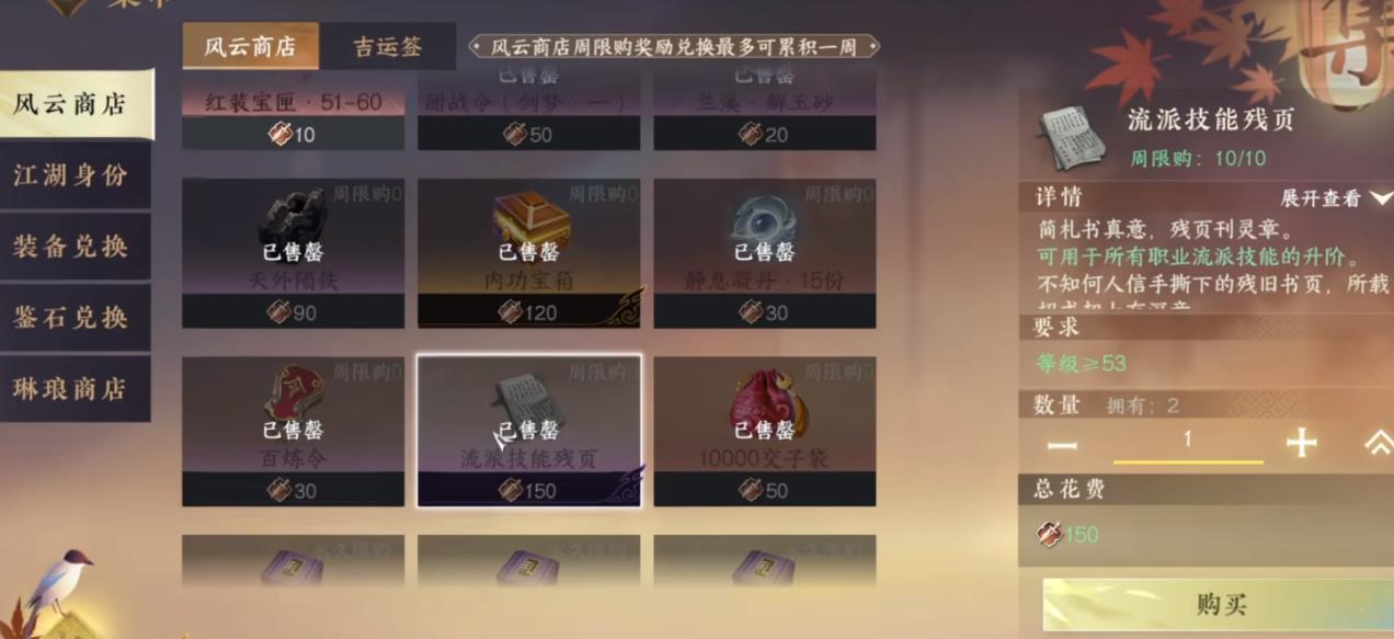 逆水寒手游沧州风物商店位置一览 逆水寒手游沧州风物商店特产是什么截图