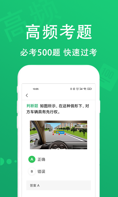 学车下载什么软件好 学车软件app推荐合集截图