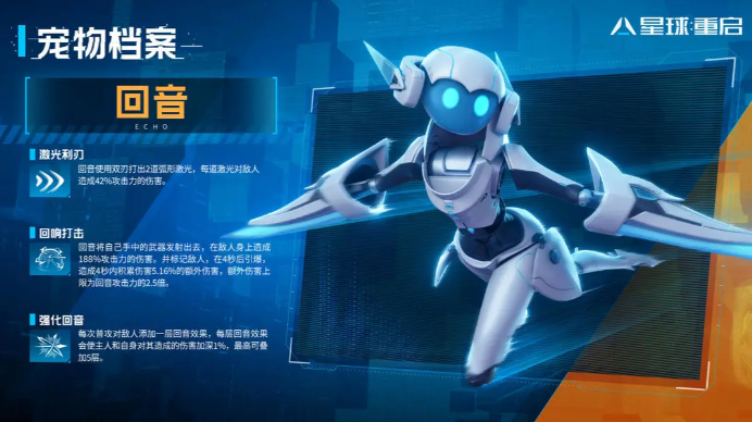 星球重启回音怎么样 星球重启回音详细介绍截图