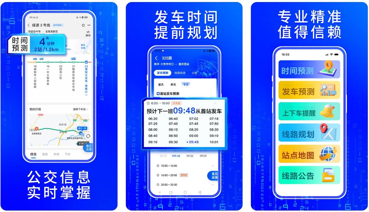 苏州坐公交用什么app比较好 热门公交app介绍截图