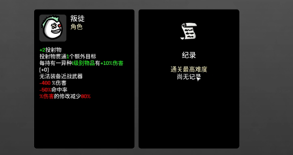 土豆兄弟叛徒怎么玩 叛徒玩法介绍