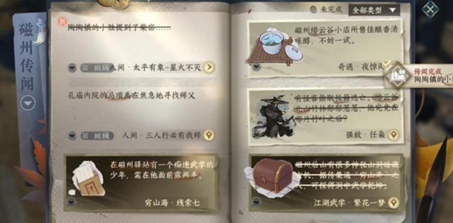 逆水寒手游太平有象怎么做 逆水寒手游太平有象完成攻略截圖