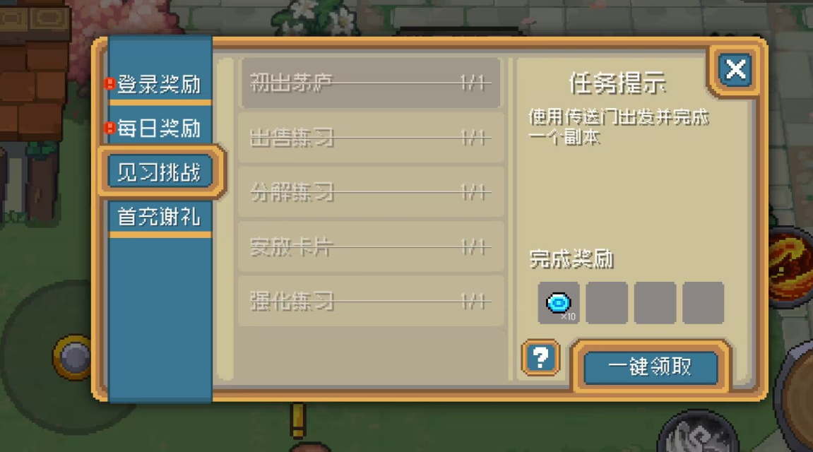 元?dú)怛T士前傳見(jiàn)習(xí)挑戰(zhàn)在哪做 元?dú)怛T士前傳見(jiàn)習(xí)挑戰(zhàn)做法攻略截圖