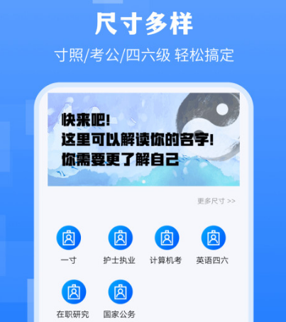 免费制作证件照的软件有哪些 可免费制作证件照app推荐截图