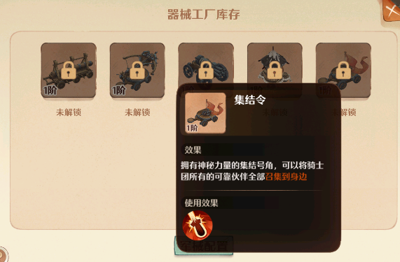 森之國度重型器械有哪些 森之國度重型器械種類一覽截圖