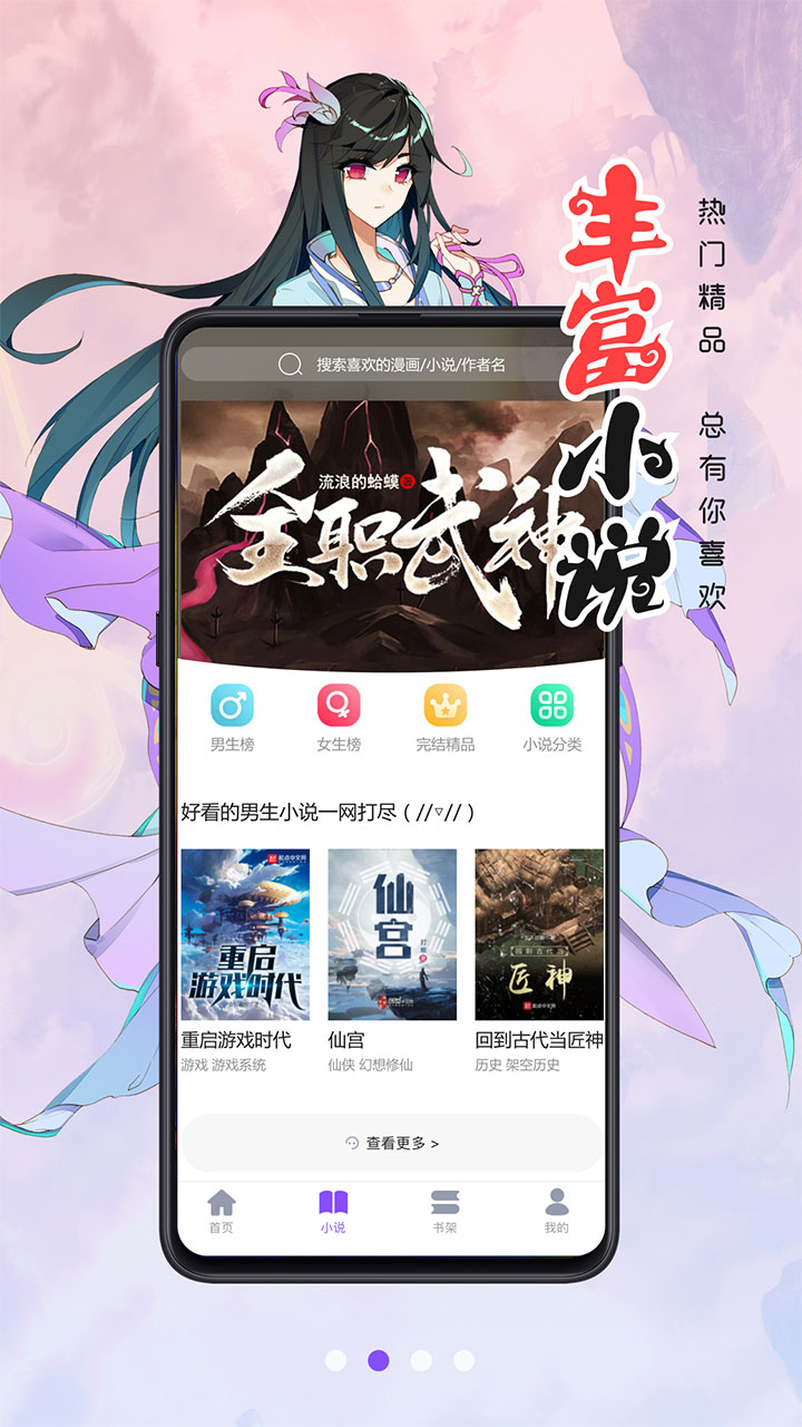 漫画软件下载推荐 好用的漫画软件有哪些截图