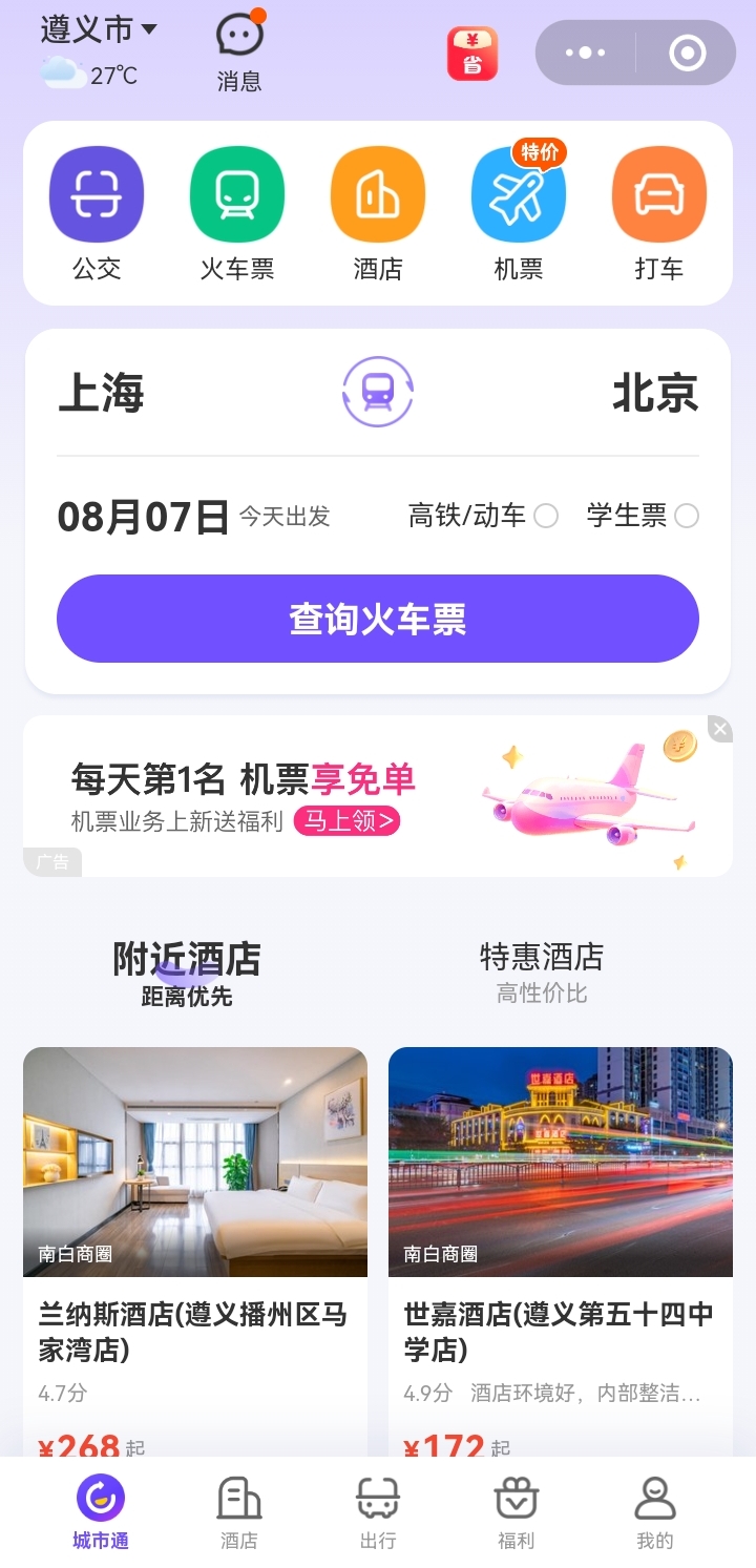 武汉地铁乘车码app下载哪几个