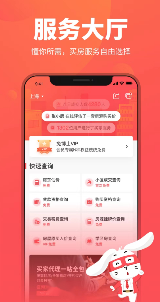 太原租房子app哪个好 太原租房子好用app分享截图