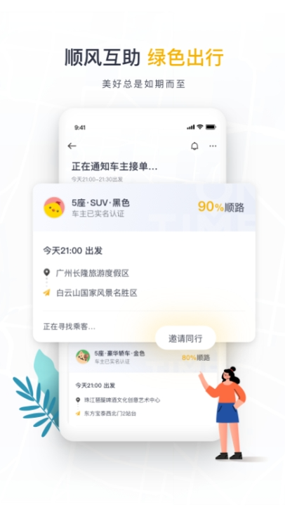 天津打车软件哪个便宜 便宜的天津打车软件推荐截图
