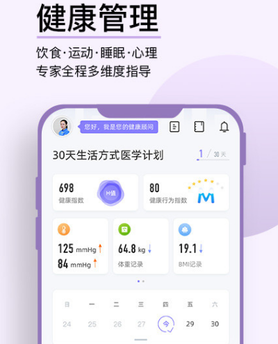 下载体脂秤app有哪些 体脂秤软件推荐截图