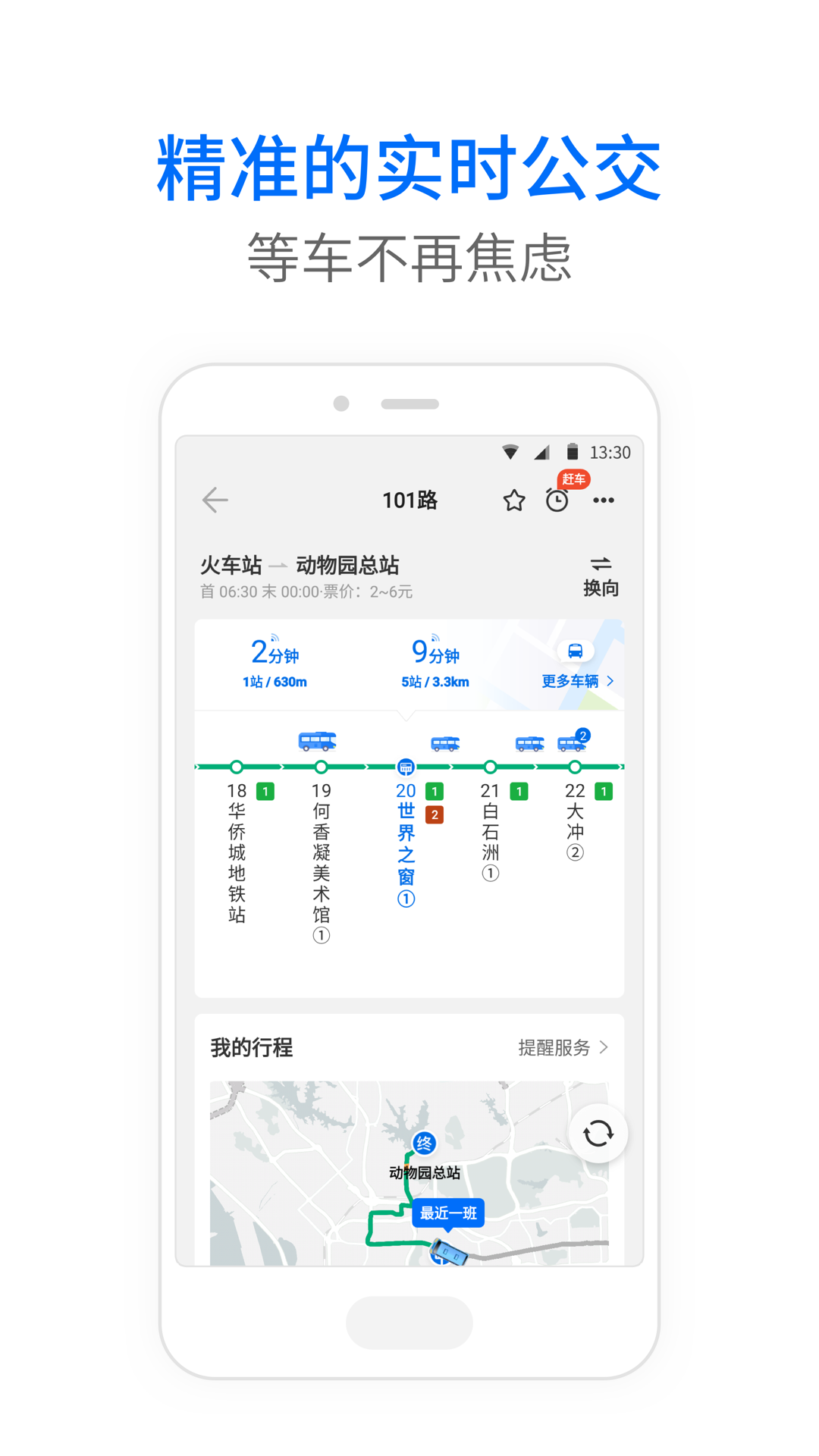 咸阳公交app下载哪个好 好用的公交系统APP下载排行榜截图