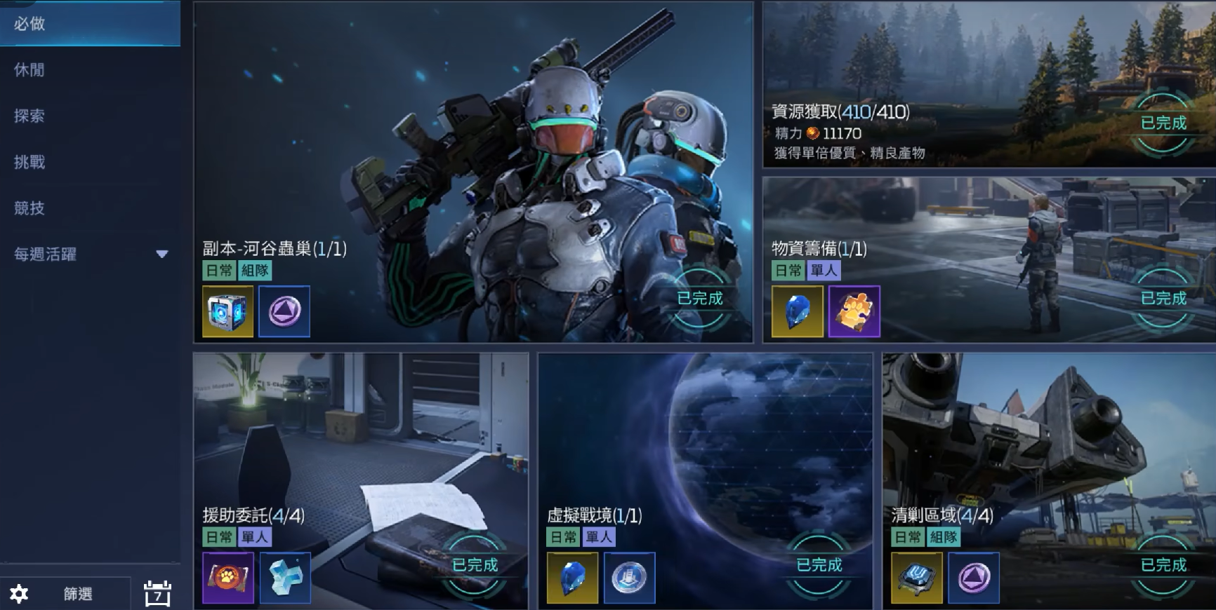 星球重啟每日日常如何完成 星球重啟每日日常完成攻略截圖