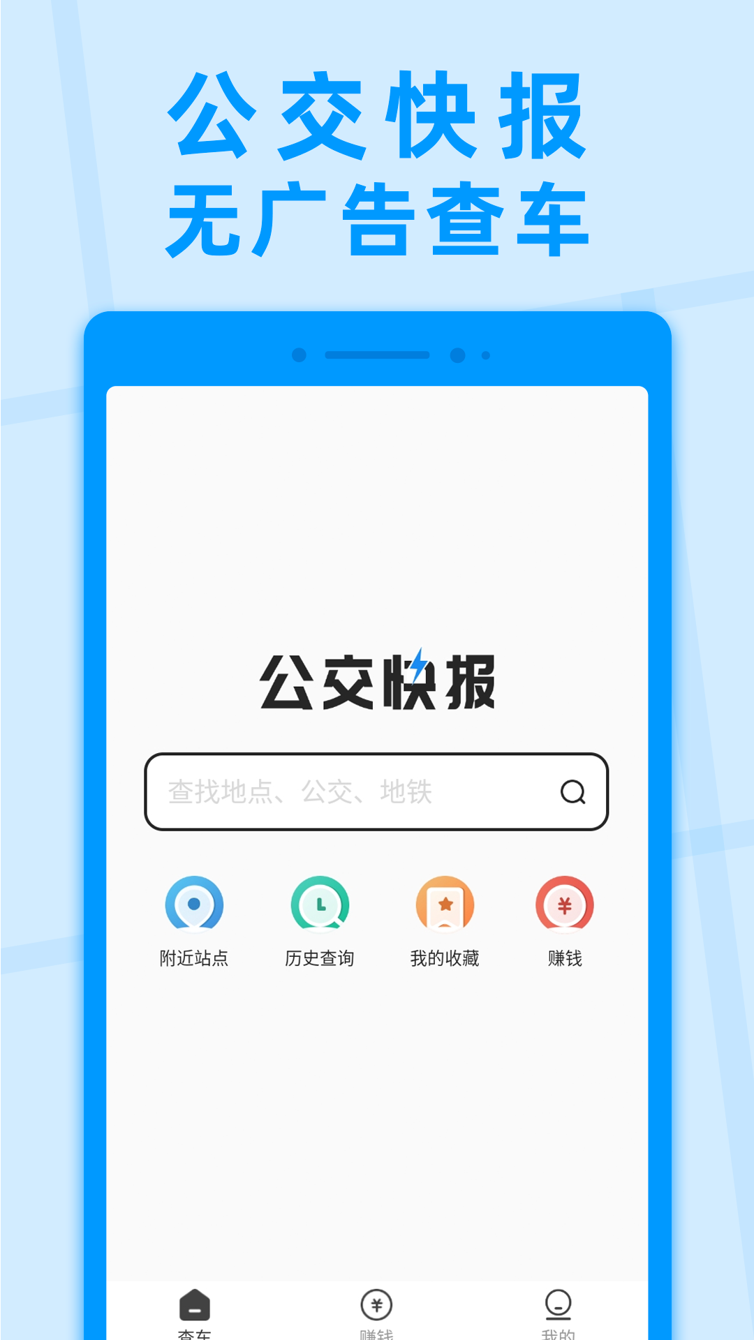 西安公交app有哪些 好用的公交APP推荐截图