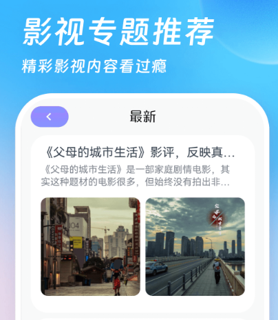 俠骨丹心電視劇哪個app可以看 可觀看俠骨丹心的影視app截圖