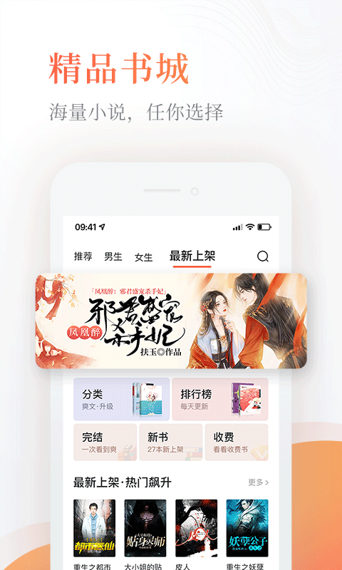 他最野了在哪个软件可以免费阅读 好用的小说阅读APP排行榜截图