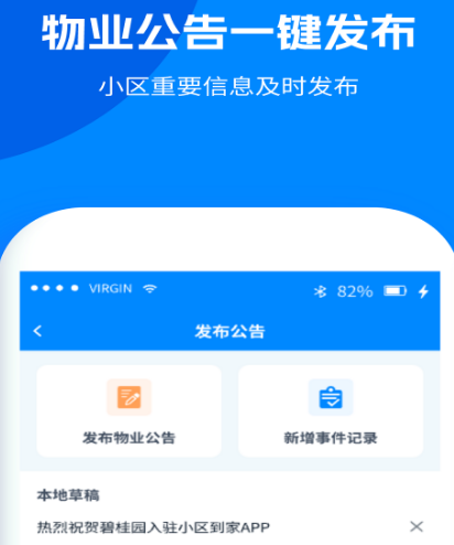 物业管理软件哪个好用 物业管理app推荐截图