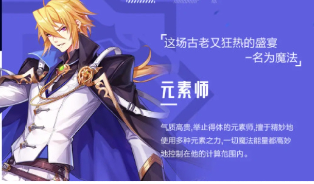 晶核手游元素师怎么样 元素师强度分析截图