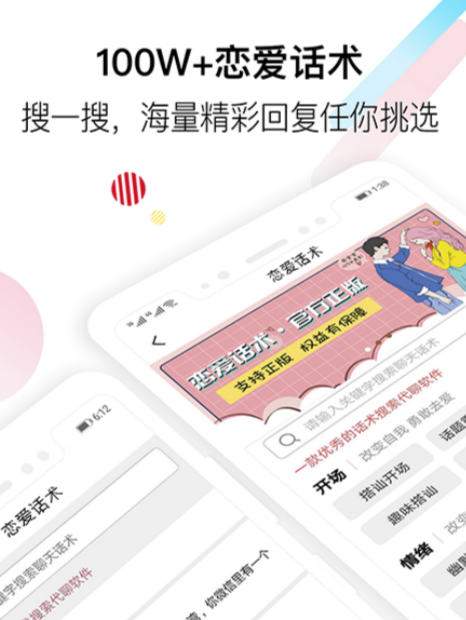 自己编辑微信聊天对话的软件分享 免费的聊天话术app推荐截图