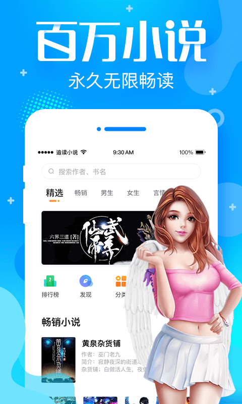 武動乾坤在哪個(gè)軟件可以看 經(jīng)典小說APP排行榜截圖
